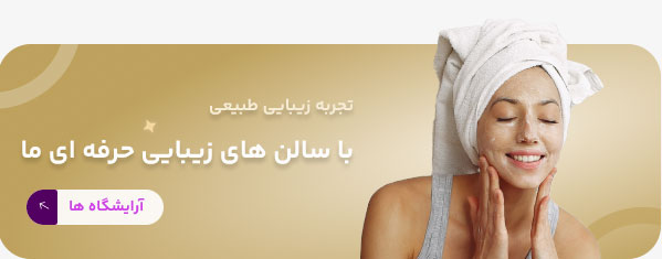 تجربه زیبایی